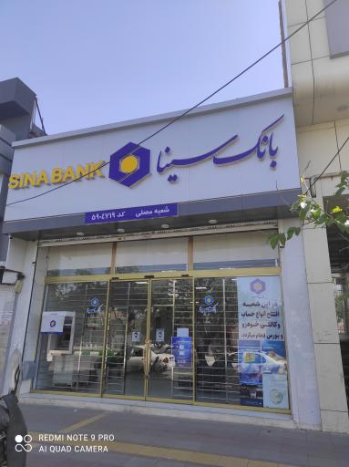 بانک سینا شعبه مصلی کد 5904719