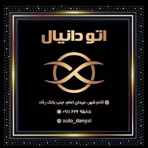 عکس اتو گالری دانیال