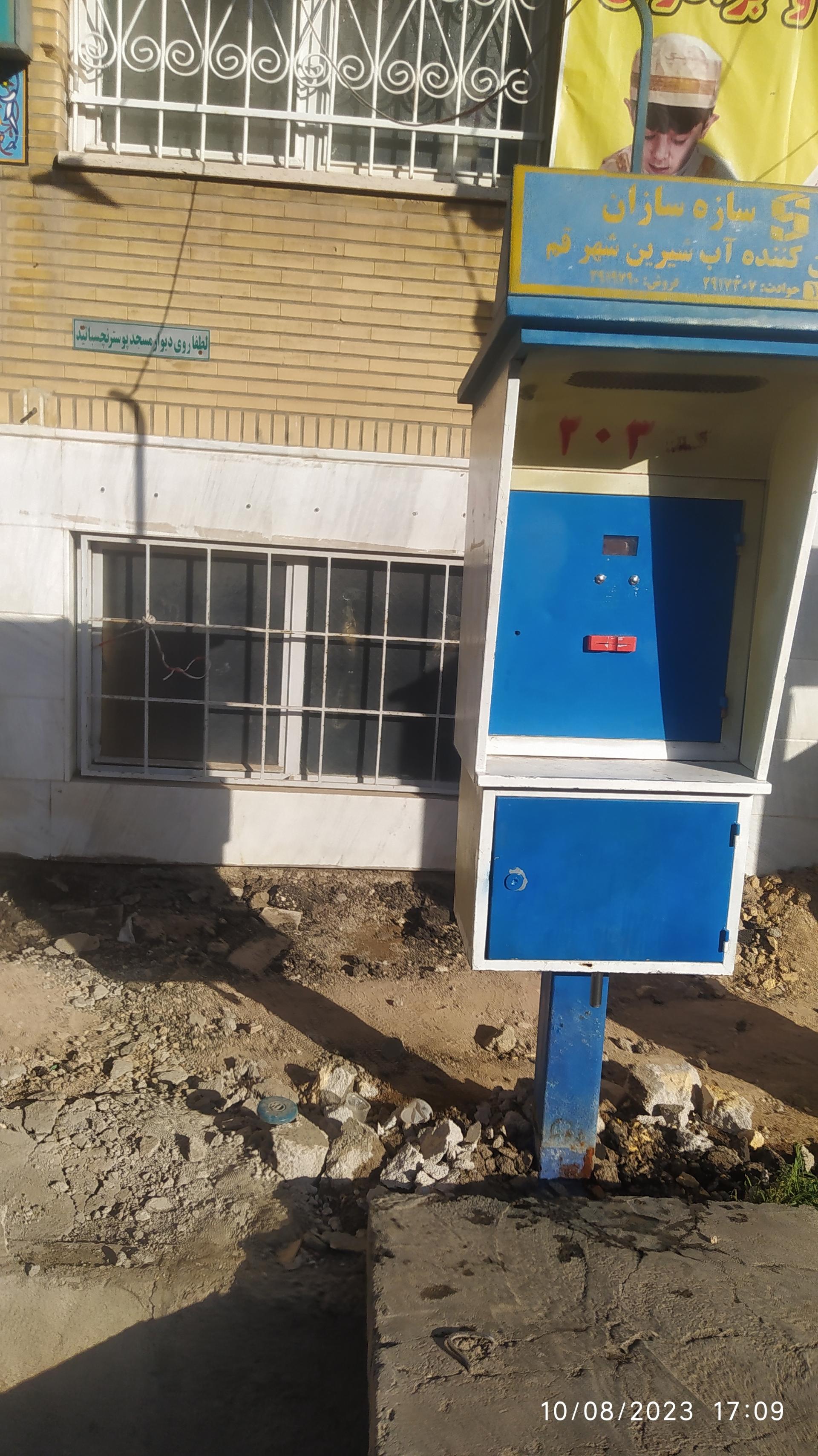 عکس خدمات آب شیرین