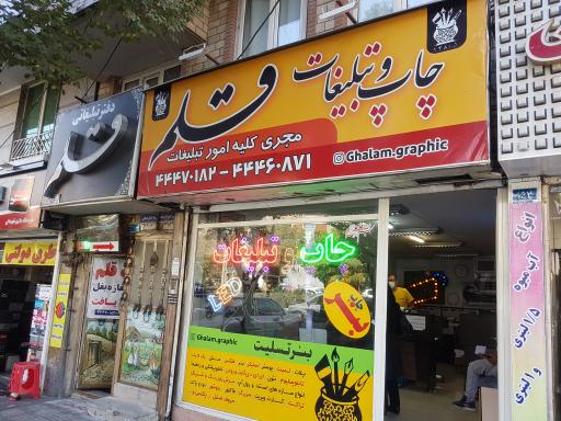 عکس چاپ و تبلیغات قلم 