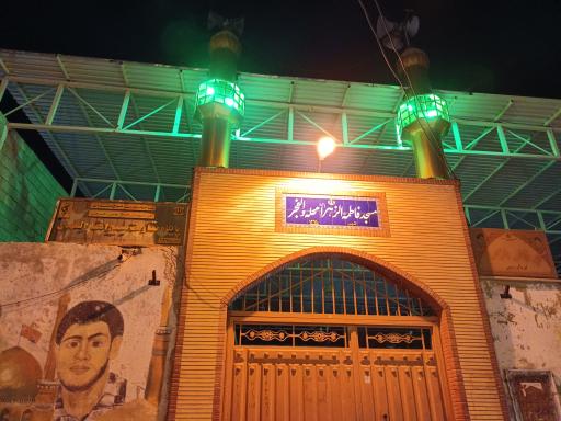 عکس مسجد فاطمه الزهرا