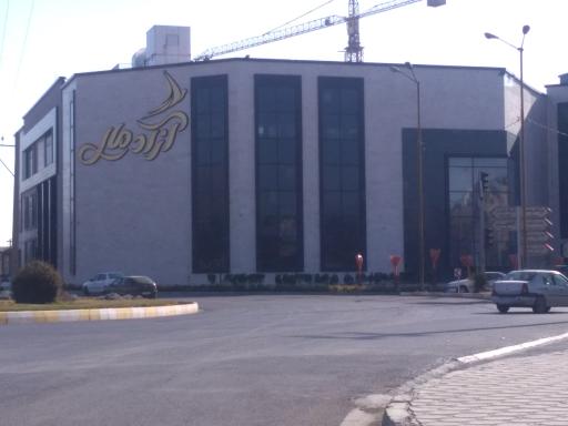 عکس آزاد مال