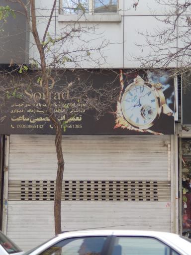 عکس ساعت فروشی سراد