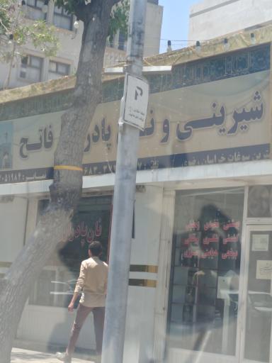 عکس شیرینی و نان پادرازی فاتح