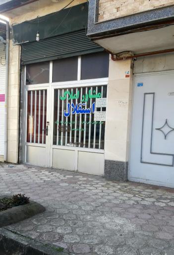 عکس مشاور املاک استقلال 