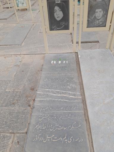 مزار شهیده دانش آموز مهری مصور