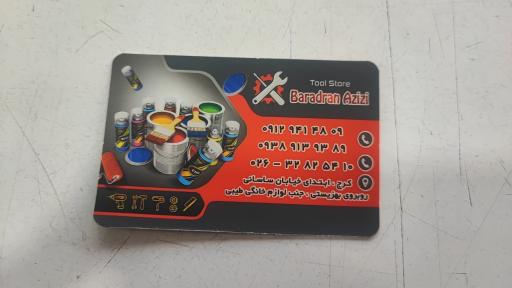 رنگ،ابزار و لوله اتصالات عزیزی