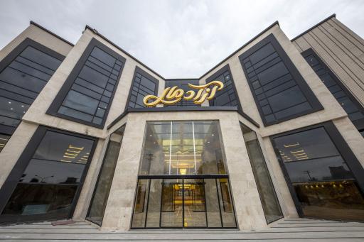 عکس آزاد مال