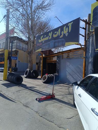 عکس لاستیک دست دوم 