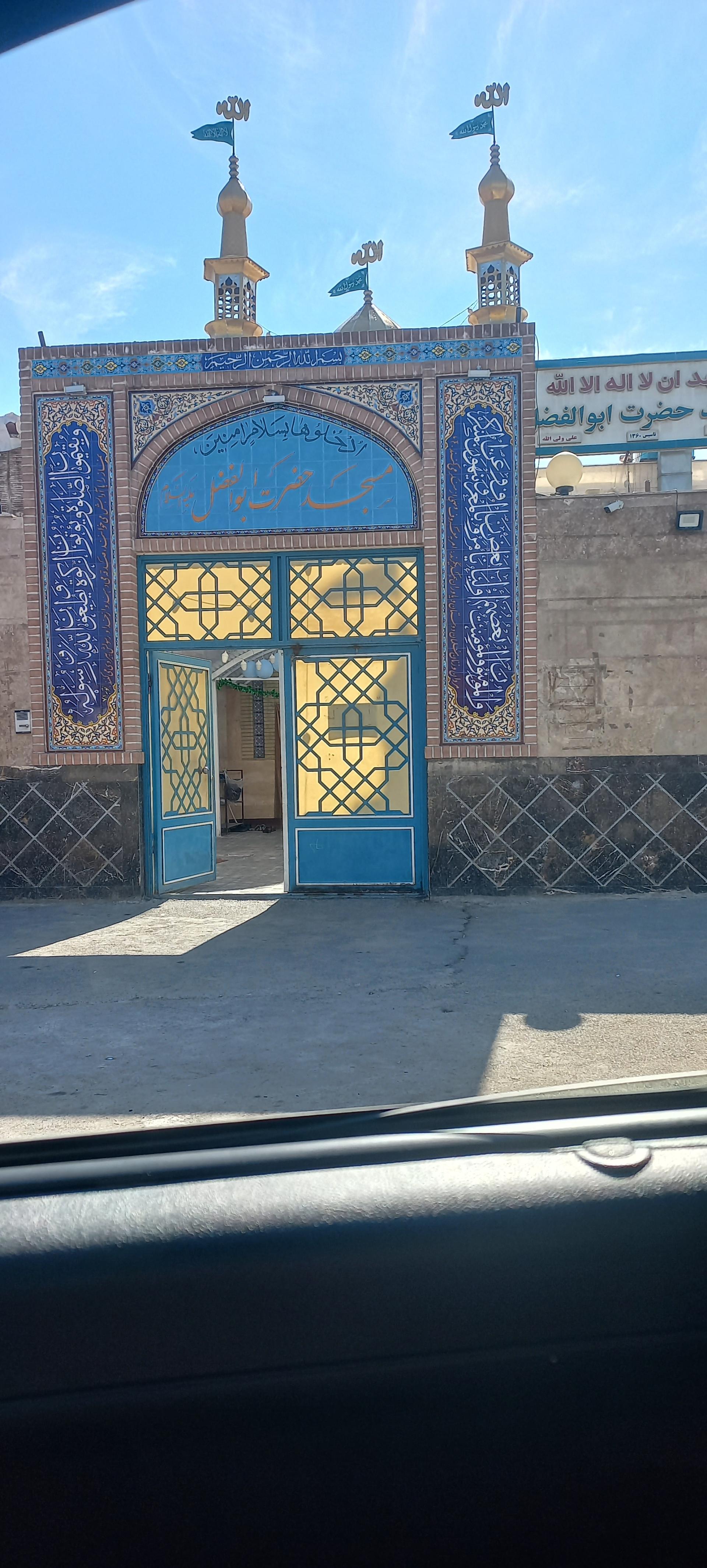 عکس مسجد حضرت ابوالفضل (ع)