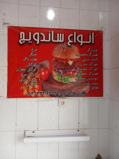 عکس اغذیه زاهدان