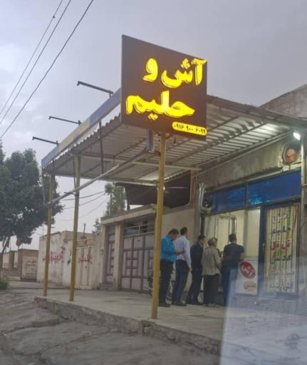 عکس آش و حلیم ایران