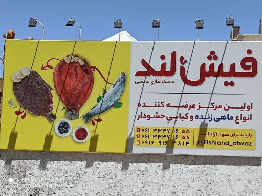 عکس رستوران فیش لند