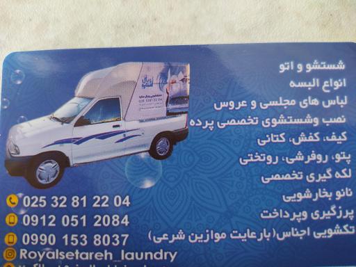 عکس خشکشویی رویال ستاره 