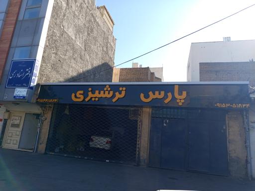 تعمیرگاه اتومبیل ترشیزی