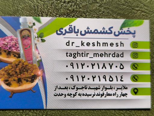 عکس فروشگاه تقطیر مهردا