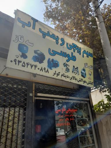 عکس سیم پیچی موتور کولر و پمپ آب طوسی