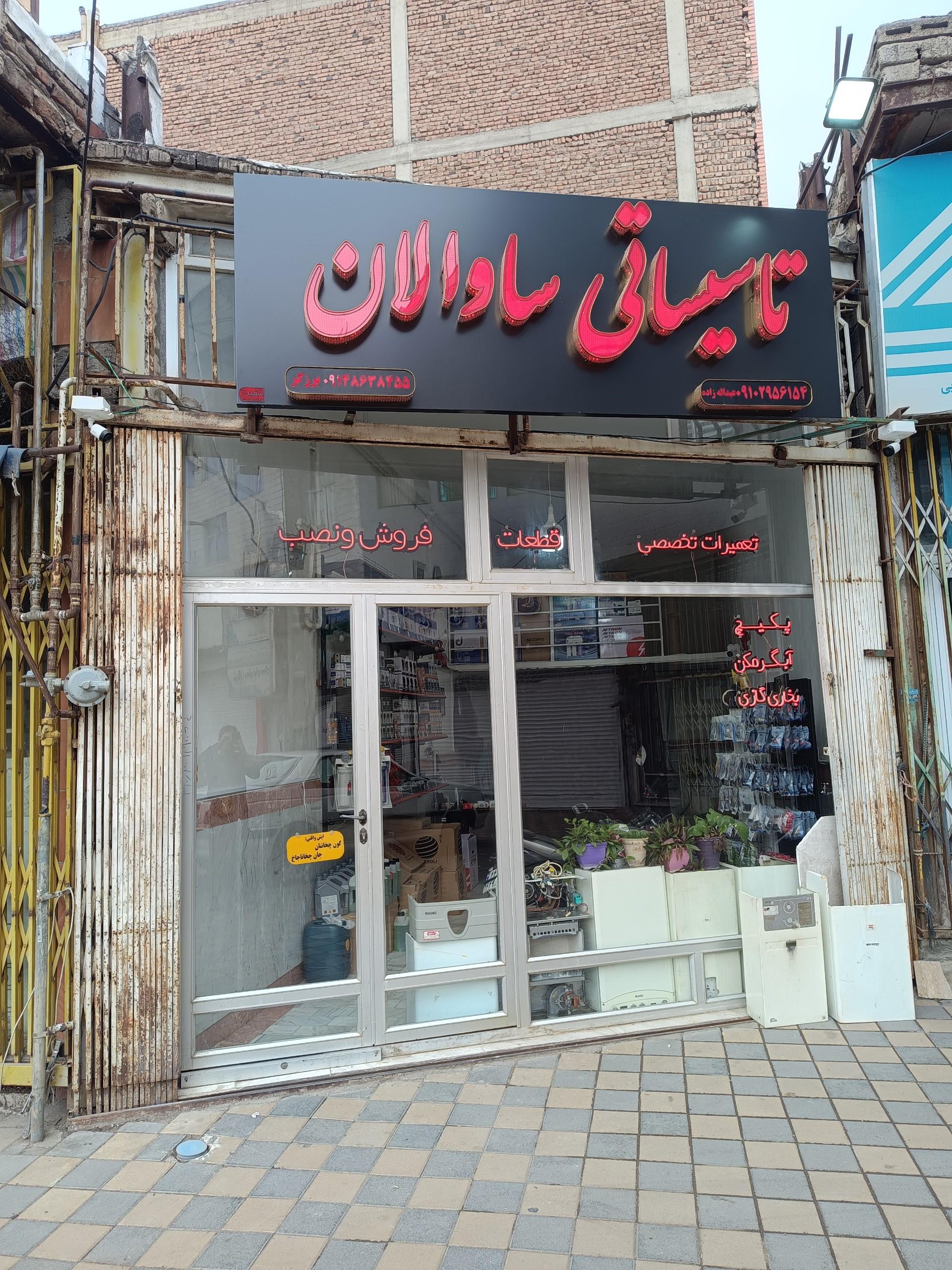 عکس تاسیساتی ساوالان 