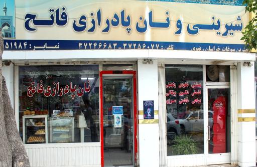 عکس شیرینی و نان پادرازی فاتح