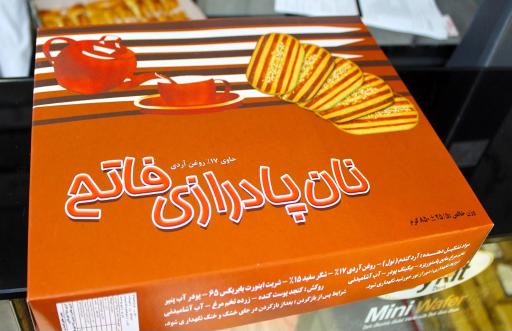 شیرینی و نان پادرازی فاتح