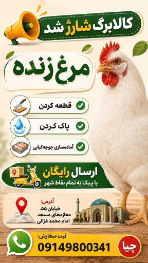عکس مرغ فروشی سالم