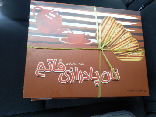 عکس شیرینی و نان پادرازی فاتح