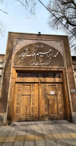 عکس انگورستان ملک التجار
