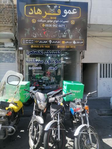 عکس موتورسازی عموفرهاد