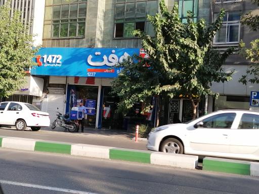 فروشگاه هفت  ۱۲۳۷