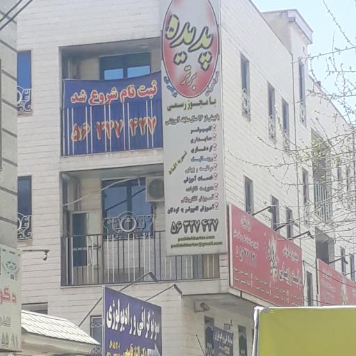 عکس سونوگرافی دکتر الناز قاسمی