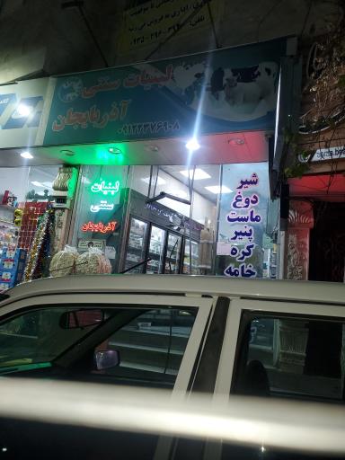 عکس لبنیات سنتی آذربایجان