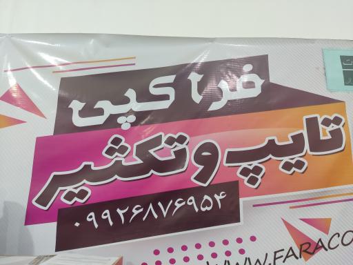 عکس کافی نت فراکپی