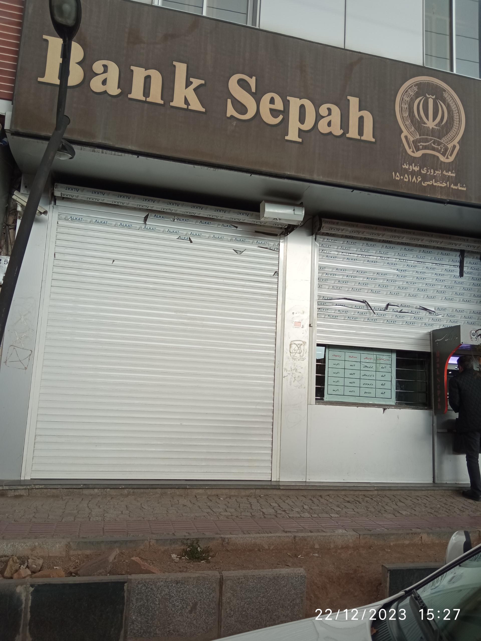 عکس خودپرداز بانک سپه