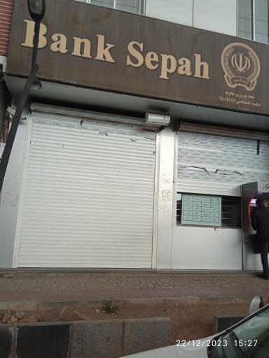 خودپرداز بانک سپه