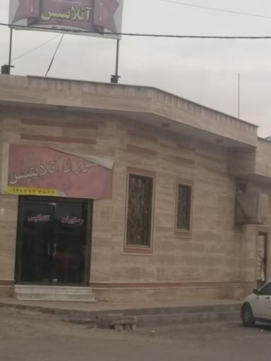 عکس رستوران آتلانتیس