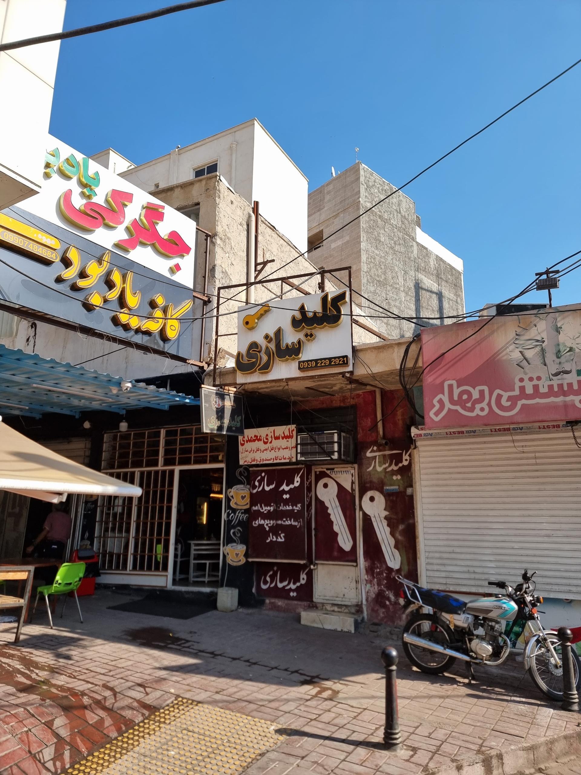 عکس کلید سازی