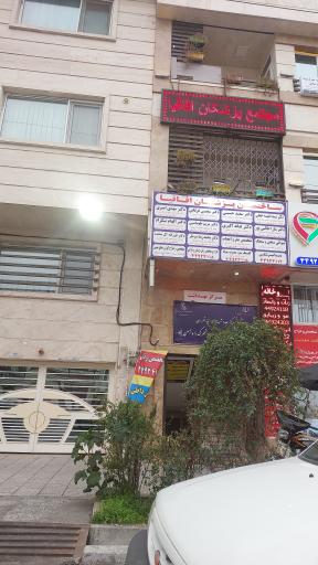 عکس ساختمان پزشکان اقاقیا