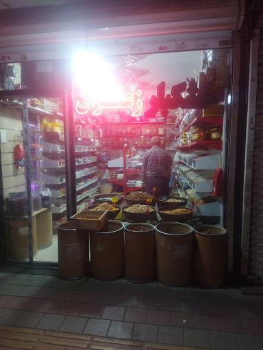 عکس خشکبار زعفران 