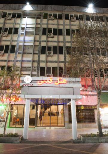 عکس هتل قدس مشهد