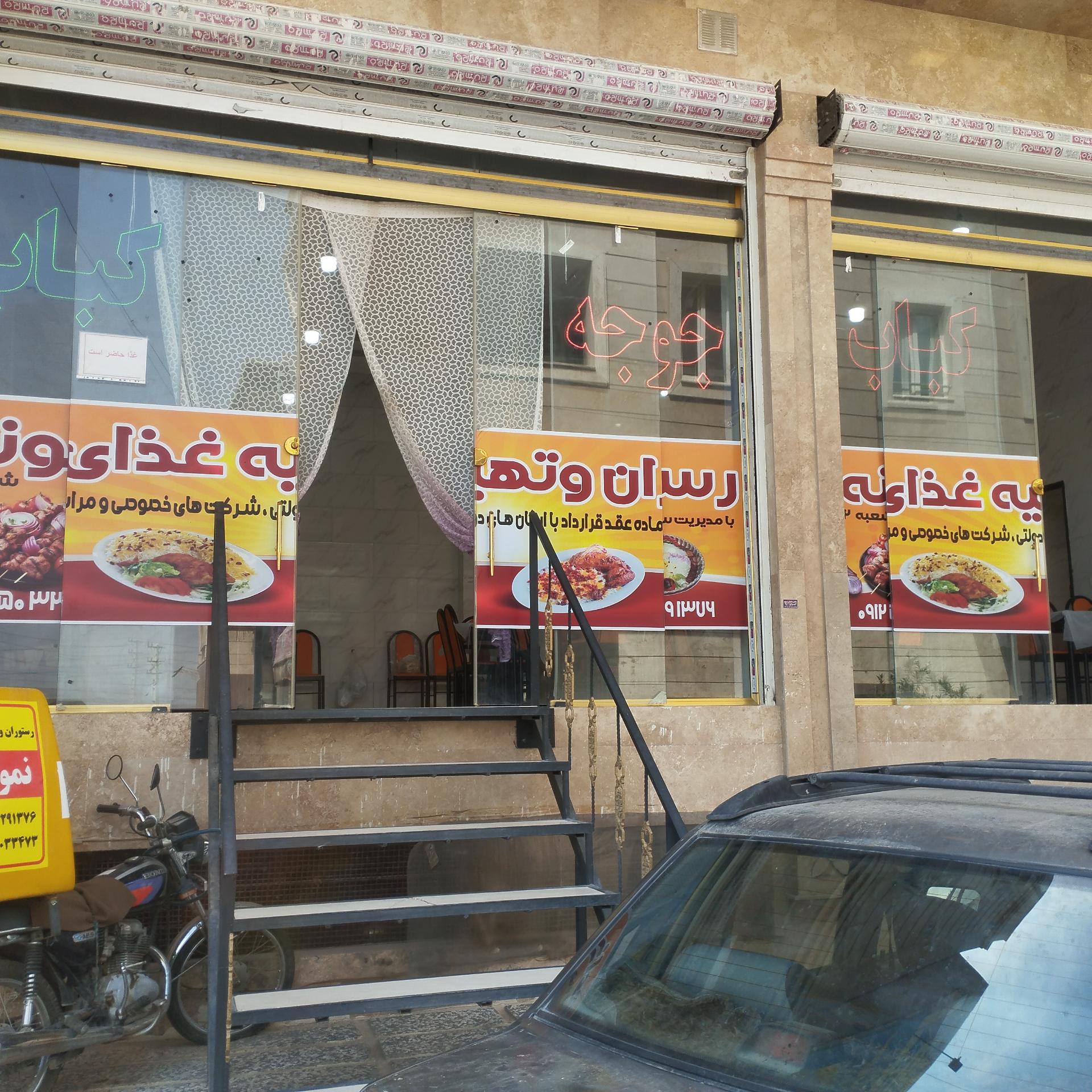 عکس رستوران نمونه