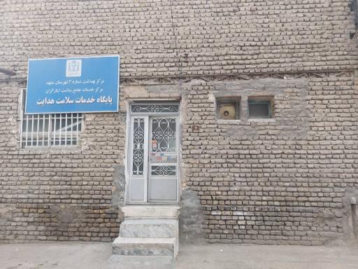 عکس پایگاه سلامت شهری  غیرضمیمه هدايت