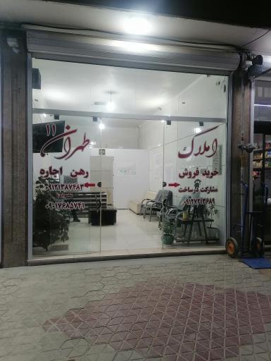 عکس املاک طهران 11