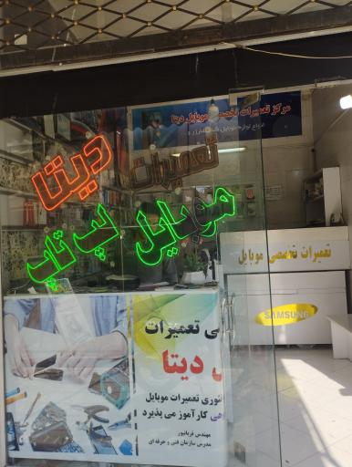 عکس لوازم جانبی،تعمیرات موبایل دیتا
