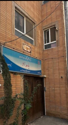 مرکز سالمندان بامداد 