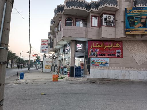 عکس فروشگاه هایپر استار