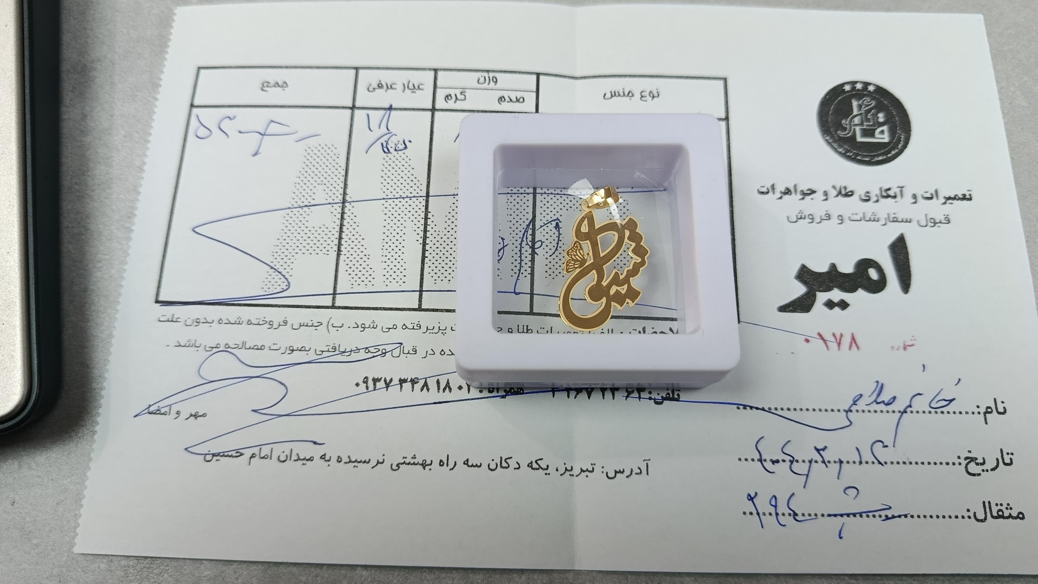 عکس تعمیر طلای امیر