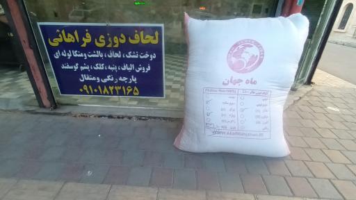 لحاف دوزی فراهانی