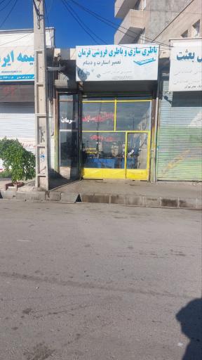 باتری سازی و برق خودرو فرمان