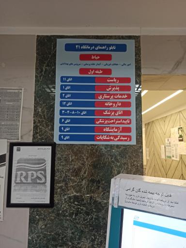عکس درمانگاه شماره 21 تامین اجتماعی