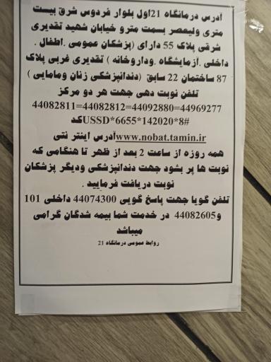 عکس درمانگاه شماره 21 تامین اجتماعی